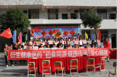 藥食同源，健康傳承丨衍生健康醫(yī)藥向云浮洞坑小學(xué)捐贈(zèng)“元旦禮品”