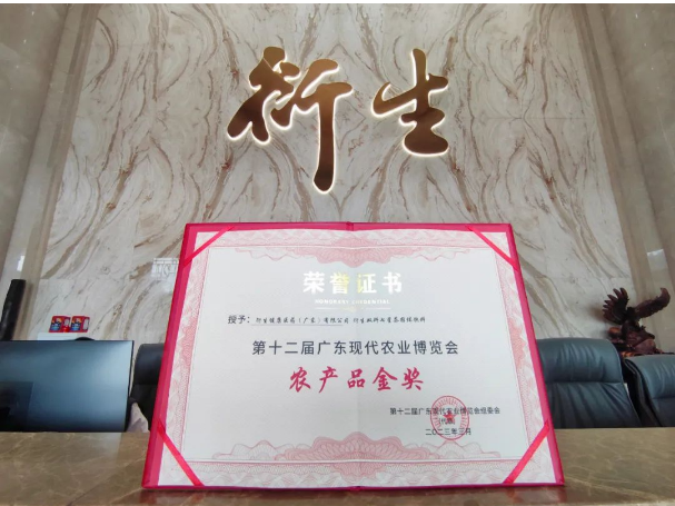 強品質?鑄品牌｜衍生健康醫藥斬獲十二屆廣東現代農業博覽會“金獎”