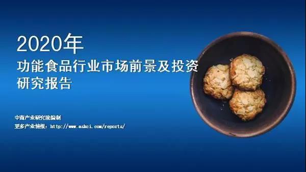 消費全面升級,預計2022年功能性食品市場規模將突破6000億元